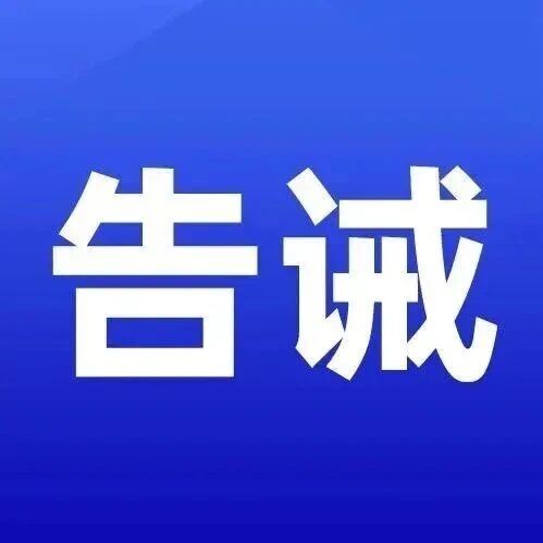 辽阳县市场监督管理局关于规范2026年中秋、国庆节日期间民生领域市场价格行为提醒告诫书 辽阳县市场监督管理局关于规范2026年中秋、国庆节日期间民生领域市场价格行为提醒告诫书