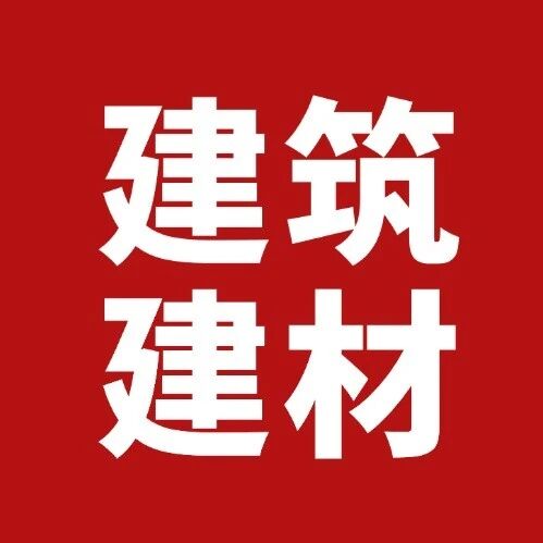 中邮·建筑建材|周观点:消费建材盈利承压,关注中期供给出清与需求回暖 中邮·建筑建材|周观点:消费建材盈利承压,关注中期供给出清与需求回暖