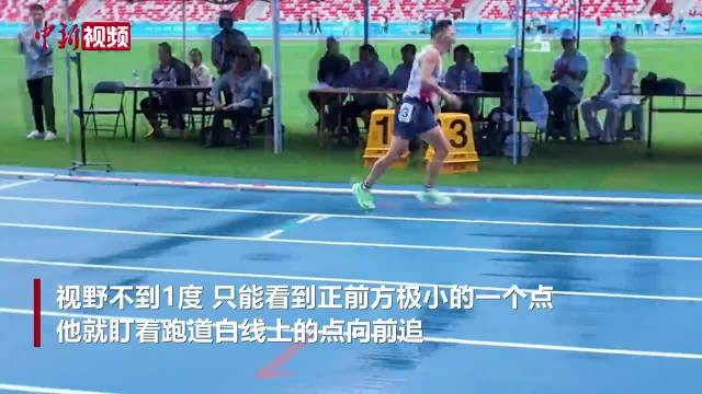 视野不到1度 51岁视障“倔大哥”追光奔跑