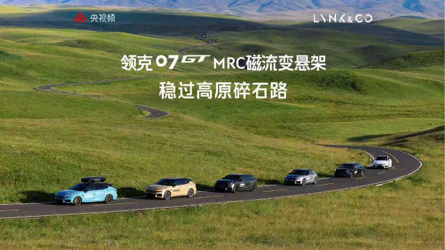 领克07GT磁流变悬架滤震，甘南山路牛奶稳得住
