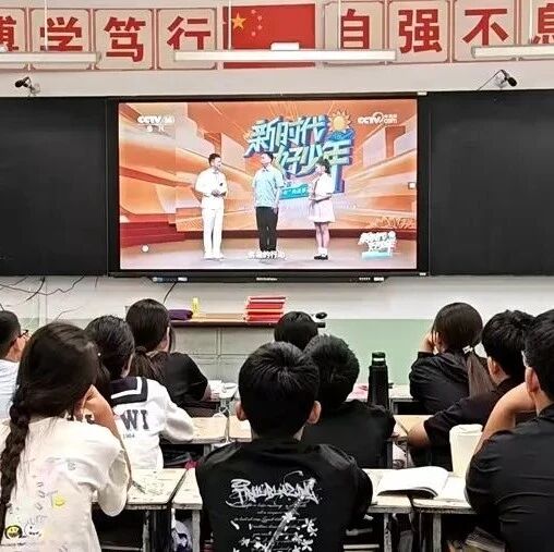 【河曲新闻】星火映河曲 榜样照学途 河曲县教体局组织学习观看 “全国新时代好少年”事迹发布会 【河曲新闻】星火映河曲 榜样照学途 河曲县教体局组织学习观看 “全国新时代好少年”事迹发布会