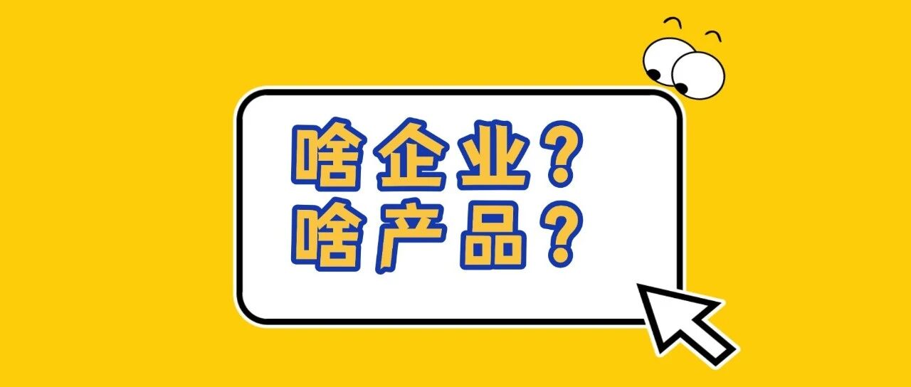 不得了!每月发货2件,全年产值4亿元! 不得了!每月发货2件,全年产值4亿元!