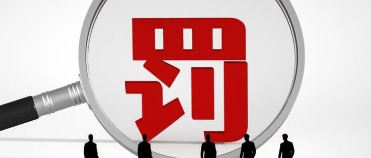 长城国瑞证券连收5张罚单 长城国瑞证券连收5张罚单