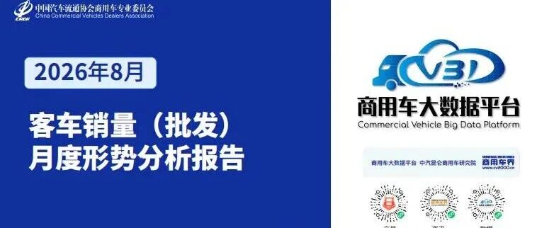8月客车批发：销量5.22万辆，同比增长16.74%，轻型客车强势领跑！