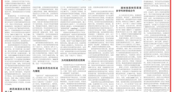 媒体视点丨细菌耐药防控为什么难 媒体视点丨细菌耐药防控为什么难
