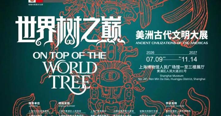 上海博物馆2026年中秋假期开放公告