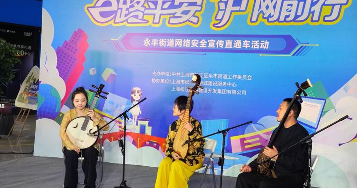 一张“三城票根”,把网安课带上旅途——永丰街道网安宣传进枢纽 一张“三城票根”,把网安课带上旅途——永丰街道网安宣传进枢纽