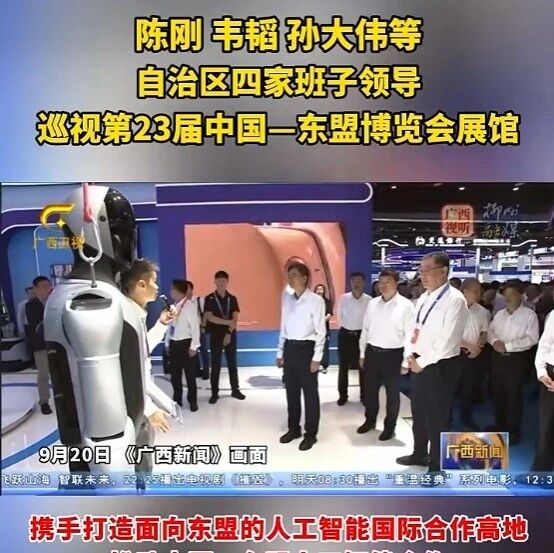 陈刚 韦韬 孙大伟等自治区四家班子领导,巡视第23届东博会展馆柳州展区 陈刚 韦韬 孙大伟等自治区四家班子领导,巡视第23届东博会展馆柳州展区