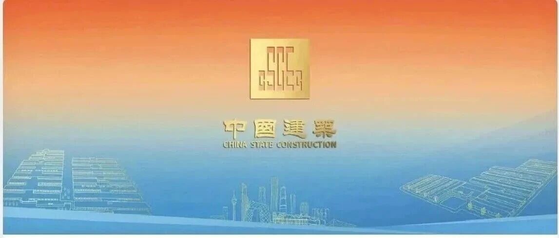 中建单位董事长、总裁同时辞职! 中建单位董事长、总裁同时辞职!