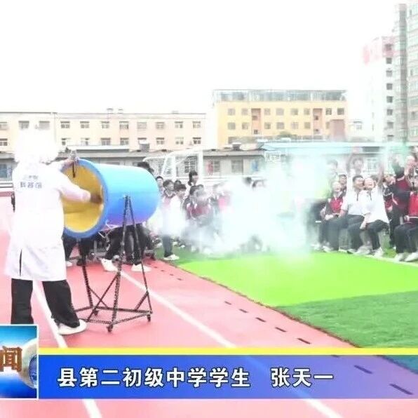 我县开展2026年“全国科普月”科学秀进校园活动
