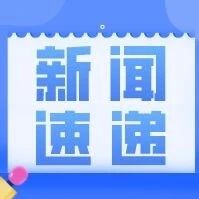 【区县市动态】杭州萧山金融顾问工作室携手国企联建单位开展社区惠民服务活动 【区县市动态】杭州萧山金融顾问工作室携手国企联建单位开展社区惠民服务活动