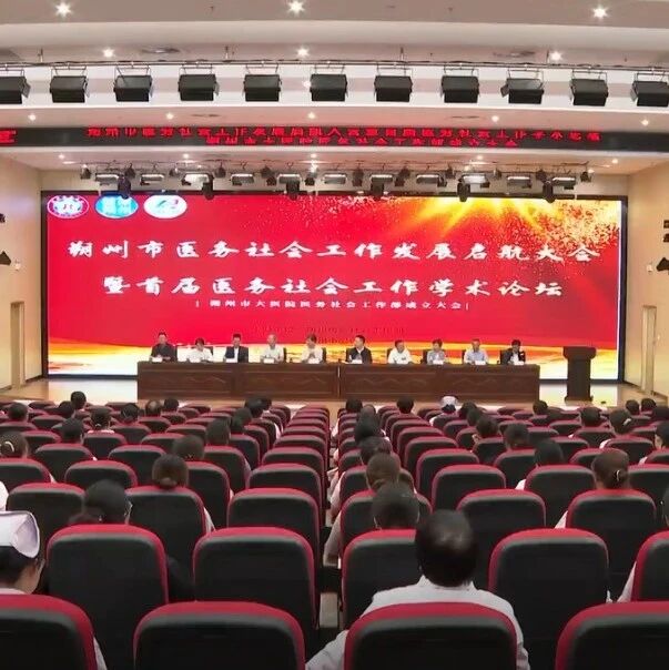朔州市首家医务社会工作部揭牌成立 朔州市首家医务社会工作部揭牌成立