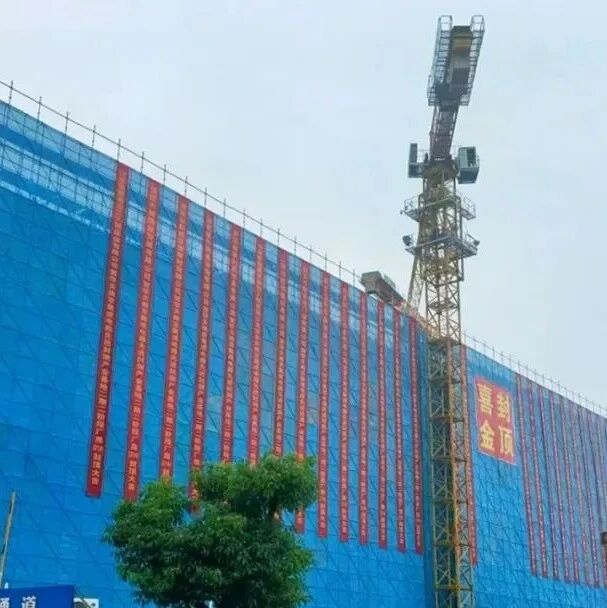 总投资30亿元,华天科技先进封测产业基地二期二阶段项目封顶 总投资30亿元,华天科技先进封测产业基地二期二阶段项目封顶