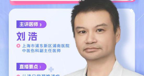 直播预告 | 颈椎病的预防及治疗 直播预告 | 颈椎病的预防及治疗
