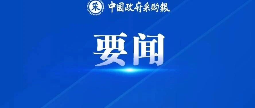 省财政厅发文坚决防范人情捆绑、利益输送、“吃拿卡要”等问题 省财政厅发文坚决防范人情捆绑、利益输送、“吃拿卡要”等问题