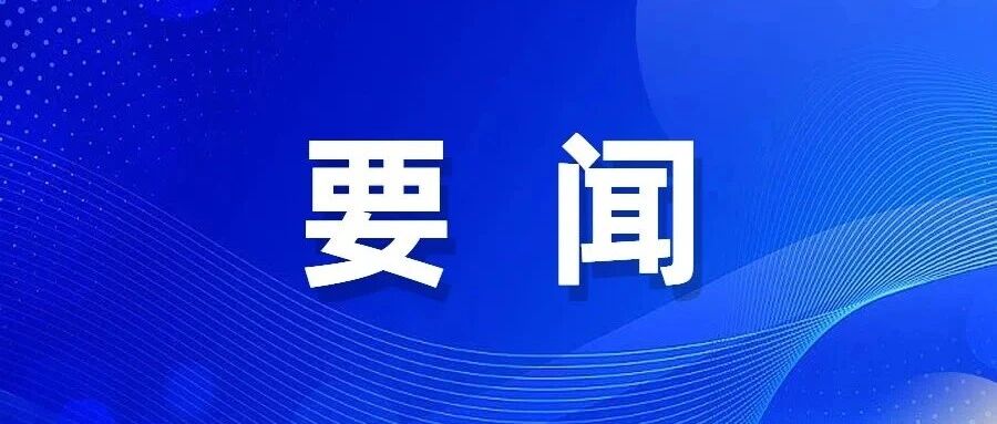 梁巍主持召开书记专题会议 全面部署双节假期旅游保障工作 梁巍主持召开书记专题会议 全面部署双节假期旅游保障工作