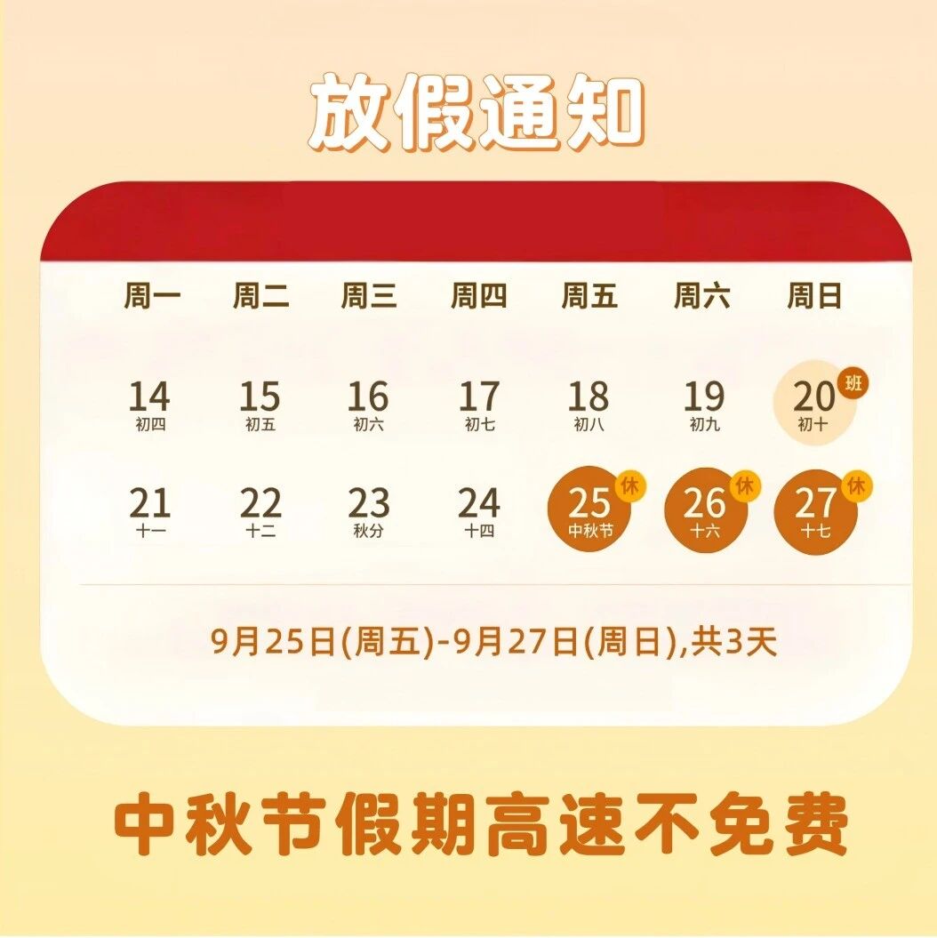 必看!中秋节假期出行提示 必看!中秋节假期出行提示