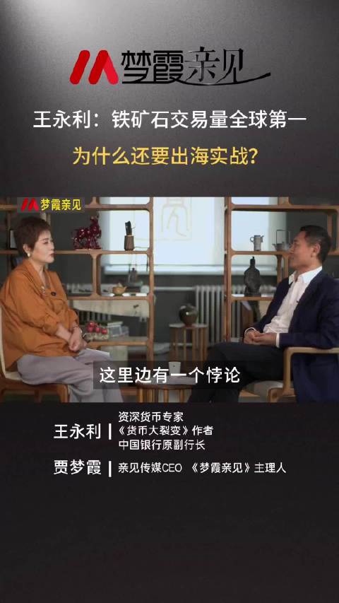 王永利 |铁矿石交易量全球第一，为什么还要出海实战？