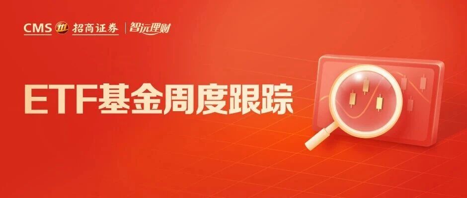 A股双创ETF领涨,资金主要流入债券ETF——ETF基金周度跟踪(0914-0918) A股双创ETF领涨,资金主要流入债券ETF——ETF基金周度跟踪(0914-0918)
