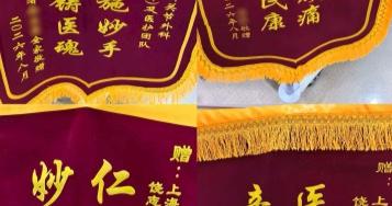 一下午连收4面锦旗!这位骨科医生有啥不一样? 一下午连收4面锦旗!这位骨科医生有啥不一样?