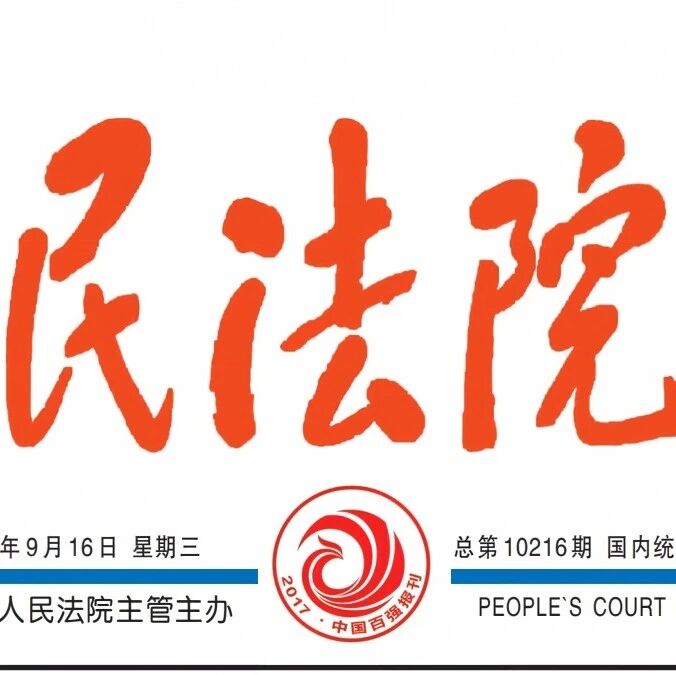 媒体聚焦丨《人民法院报》刊发:黑龙江讷河:现场勘验林地 媒体聚焦丨《人民法院报》刊发:黑龙江讷河:现场勘验林地