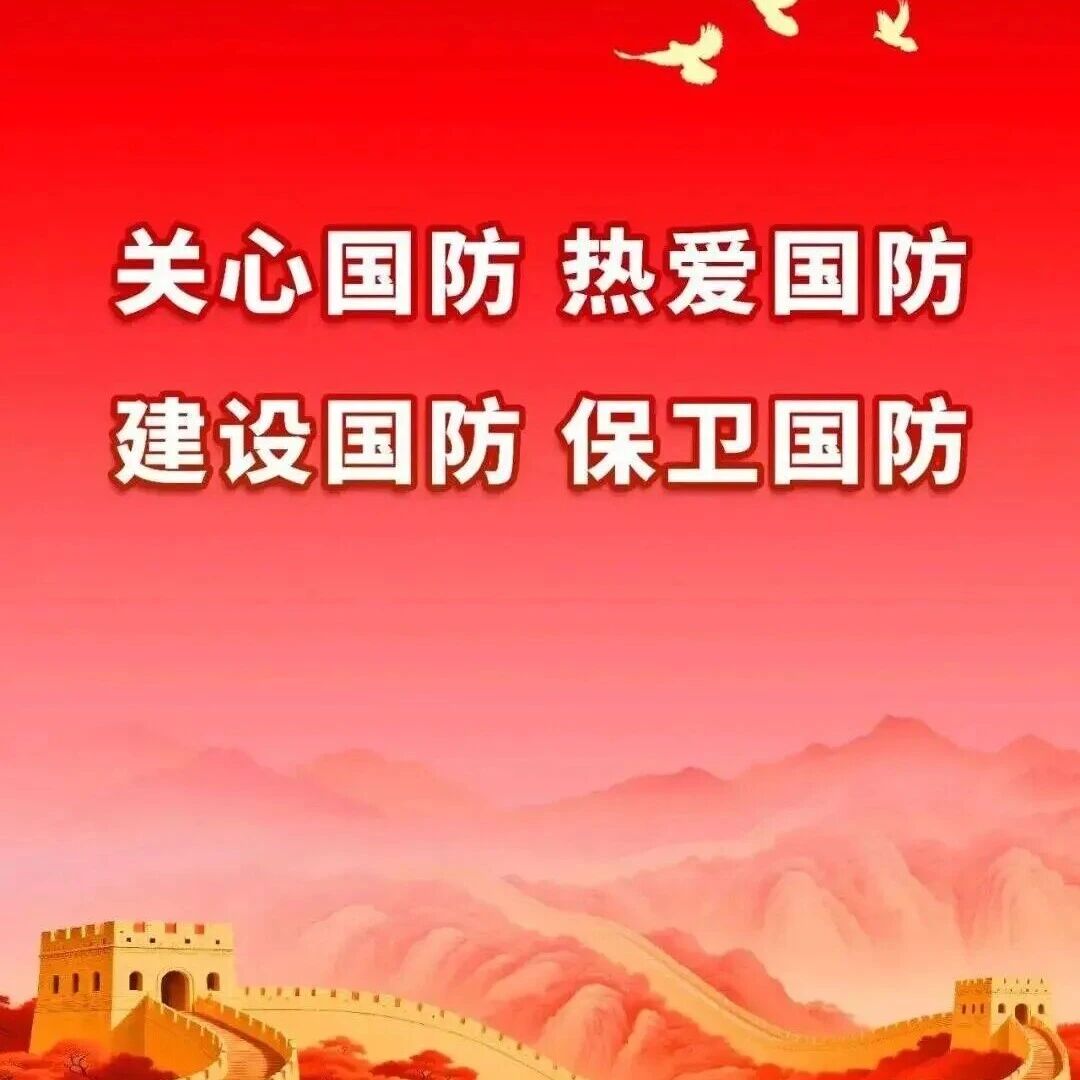 全民国防教育月 | 国防使命,与每个人息息相关!公民的“国防义务”有哪些,一起来看 全民国防教育月 | 国防使命,与每个人息息相关!公民的“国防义务”有哪些,一起来看