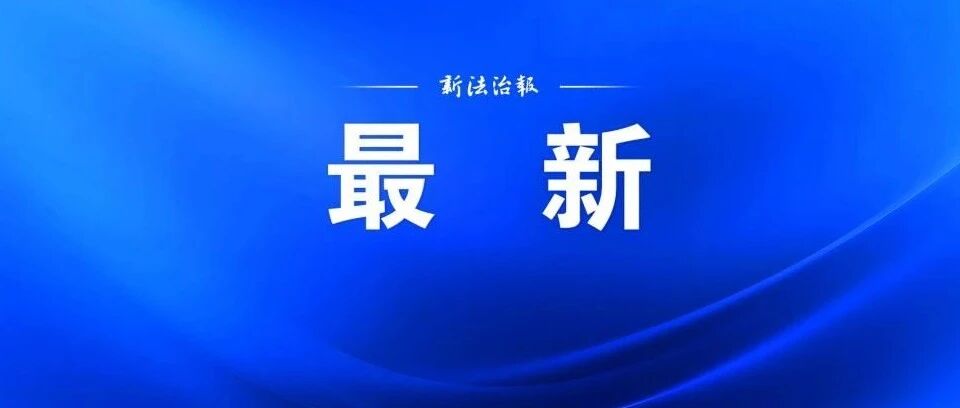 西藏等3省区党委主要负责同志职务调整 西藏等3省区党委主要负责同志职务调整