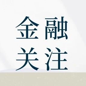 国家金融监督管理总局举行中国与东盟及周边国家金融监管合作研讨会