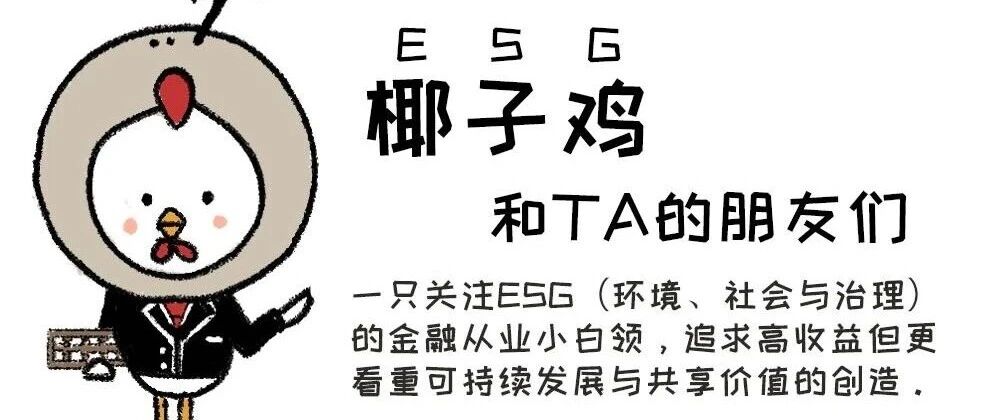 工厂的“零碳”账单|椰子鸡和TA的朋友们 第九十七期 工厂的“零碳”账单|椰子鸡和TA的朋友们 第九十七期