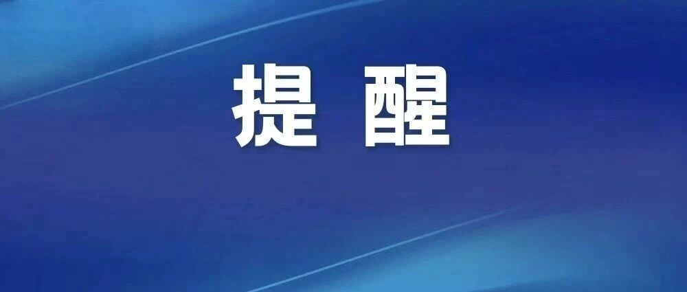国家禁毒委员会办公室发布警示通告