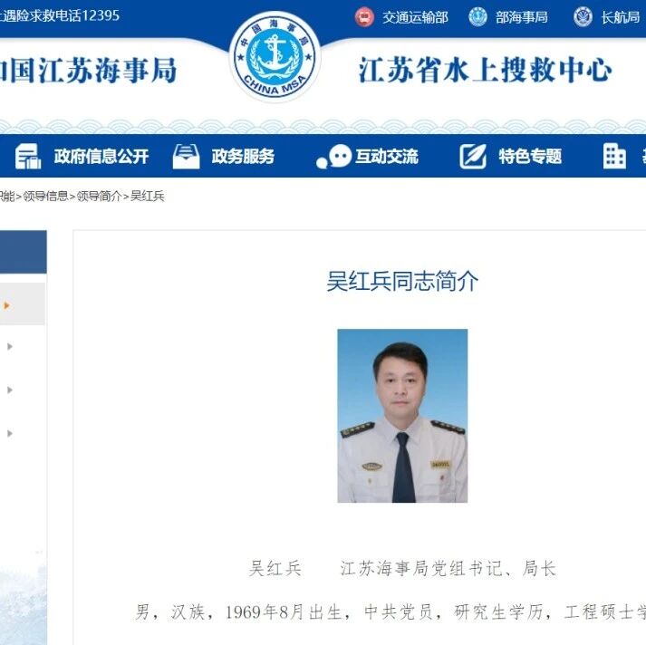 吴红兵已任江苏海事局党组书记、局长 吴红兵已任江苏海事局党组书记、局长