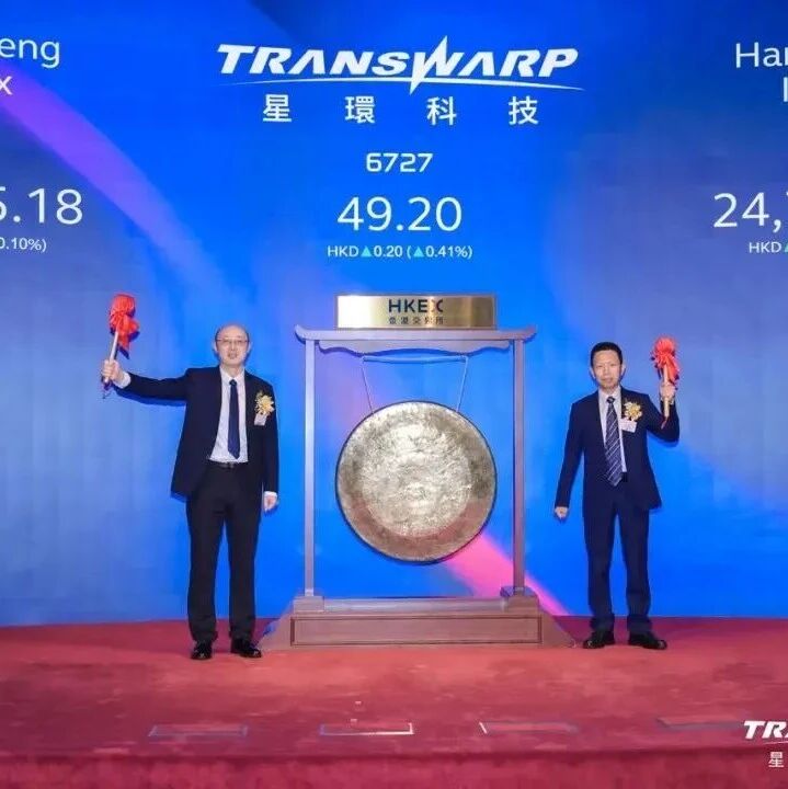 申万宏源香港助力星环信息科技(上海)股份有限公司成功于香港联交所主板上市 申万宏源香港助力星环信息科技(上海)股份有限公司成功于香港联交所主板上市