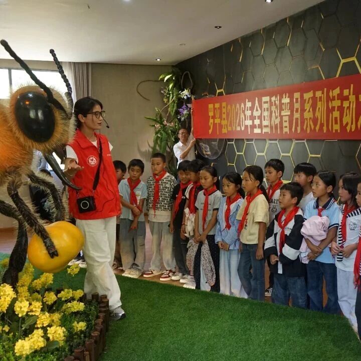 罗平县旧屋基彝族乡开展2026年全国科普月主题活动 罗平县旧屋基彝族乡开展2026年全国科普月主题活动