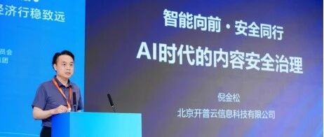 开普云倪金松:AI产业化要在应用中落地价值 开普云倪金松:AI产业化要在应用中落地价值