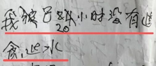 男子清早上班,捡到3张纸条,上面竟写着自己的名字:“我已20小时没有进食进水,帮我,求你们…” 男子清早上班,捡到3张纸条,上面竟写着自己的名字:“我已20小时没有进食进水,帮我,求你们…”