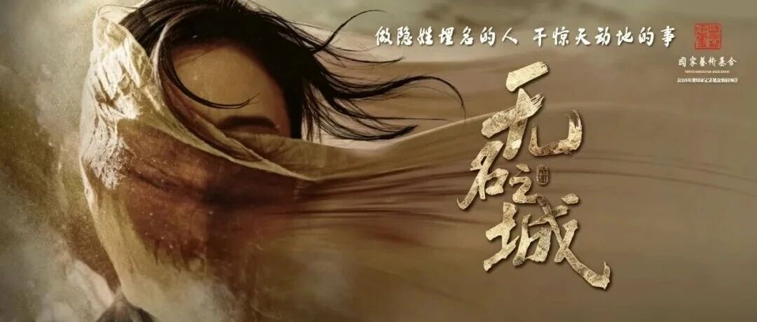 话剧《无名之城》即将上演！免费送票，今晚8点开抢→