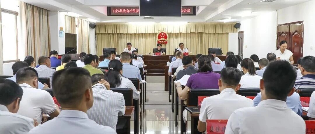 县十六届人大常委会召开第四十一次会议 县十六届人大常委会召开第四十一次会议