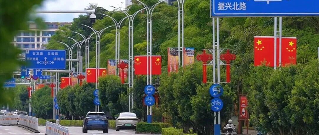 最美中国红!国庆国旗氛围已上线,茶城深情告白祖国! 最美中国红!国庆国旗氛围已上线,茶城深情告白祖国!