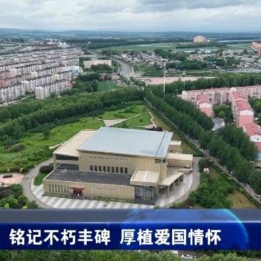 铭记不朽丰碑 厚植爱国情怀 铭记不朽丰碑 厚植爱国情怀