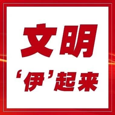【文明‘伊’起来】乌翠区开展“文明润童心·助学启新程”开学季慰问活动 【文明‘伊’起来】乌翠区开展“文明润童心·助学启新程”开学季慰问活动