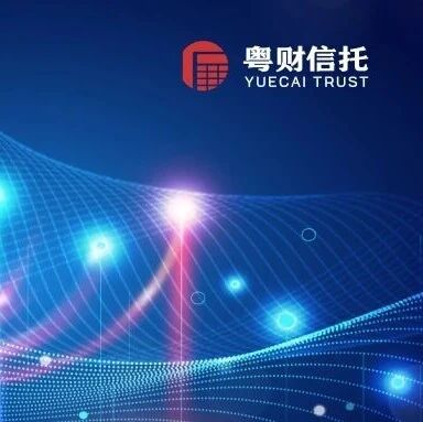 悦信课堂|信托产品还能“刚性兑付”吗? 悦信课堂|信托产品还能“刚性兑付”吗?