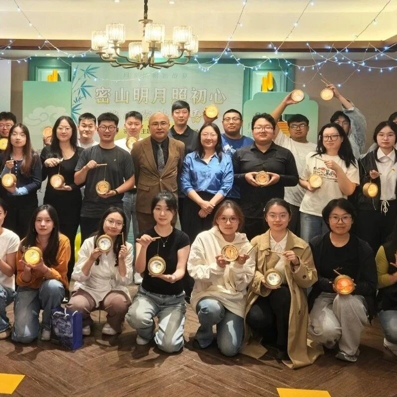密山明月照初心·此心安处是吾乡|密山市举办中秋主题青年人才沙龙 密山明月照初心·此心安处是吾乡|密山市举办中秋主题青年人才沙龙