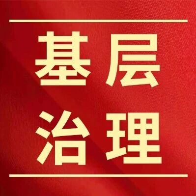 【基层治理】深化扫黑除恶 筑牢平安防线丨区委政法委开展深化扫黑除恶专项斗争宣传活动 【基层治理】深化扫黑除恶 筑牢平安防线丨区委政法委开展深化扫黑除恶专项斗争宣传活动