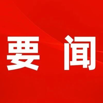 市第七次党代会主席团举行第六次会议 杨斌主持 市第七次党代会主席团举行第六次会议 杨斌主持