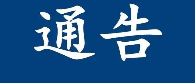 关于2026年灵活就业人员社保缴费的通告 关于2026年灵活就业人员社保缴费的通告