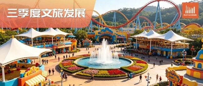 融合提质｜2026年三季度文旅发展报告