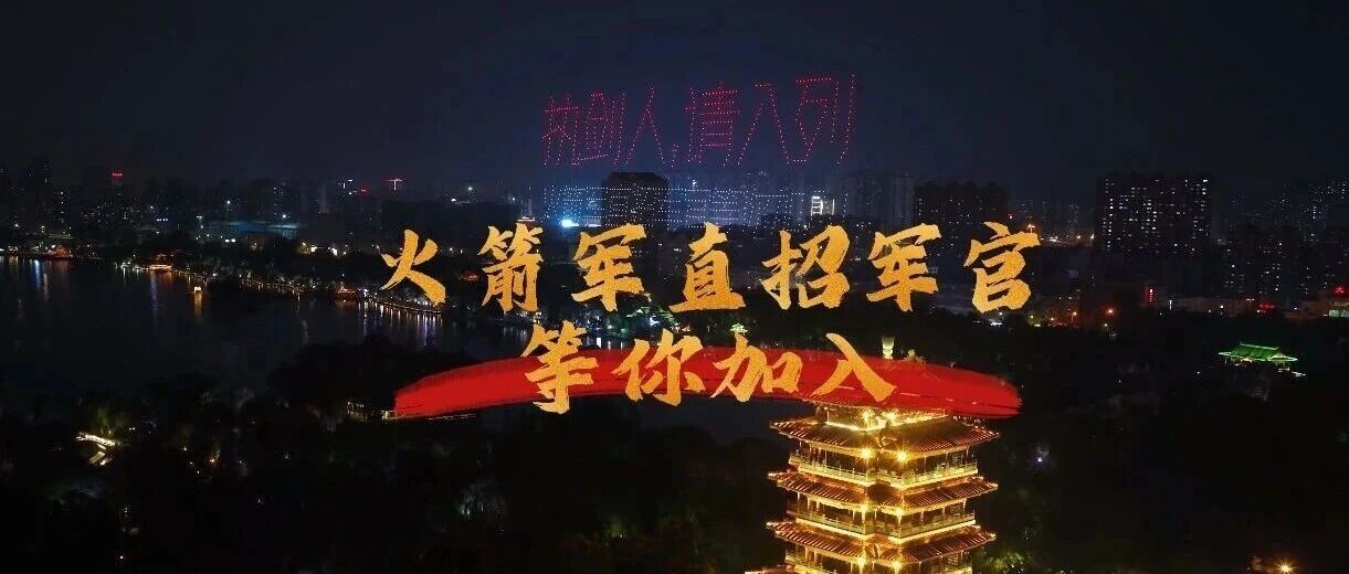 执剑人,请入列!千架无人机点亮泉城夜空 执剑人,请入列!千架无人机点亮泉城夜空