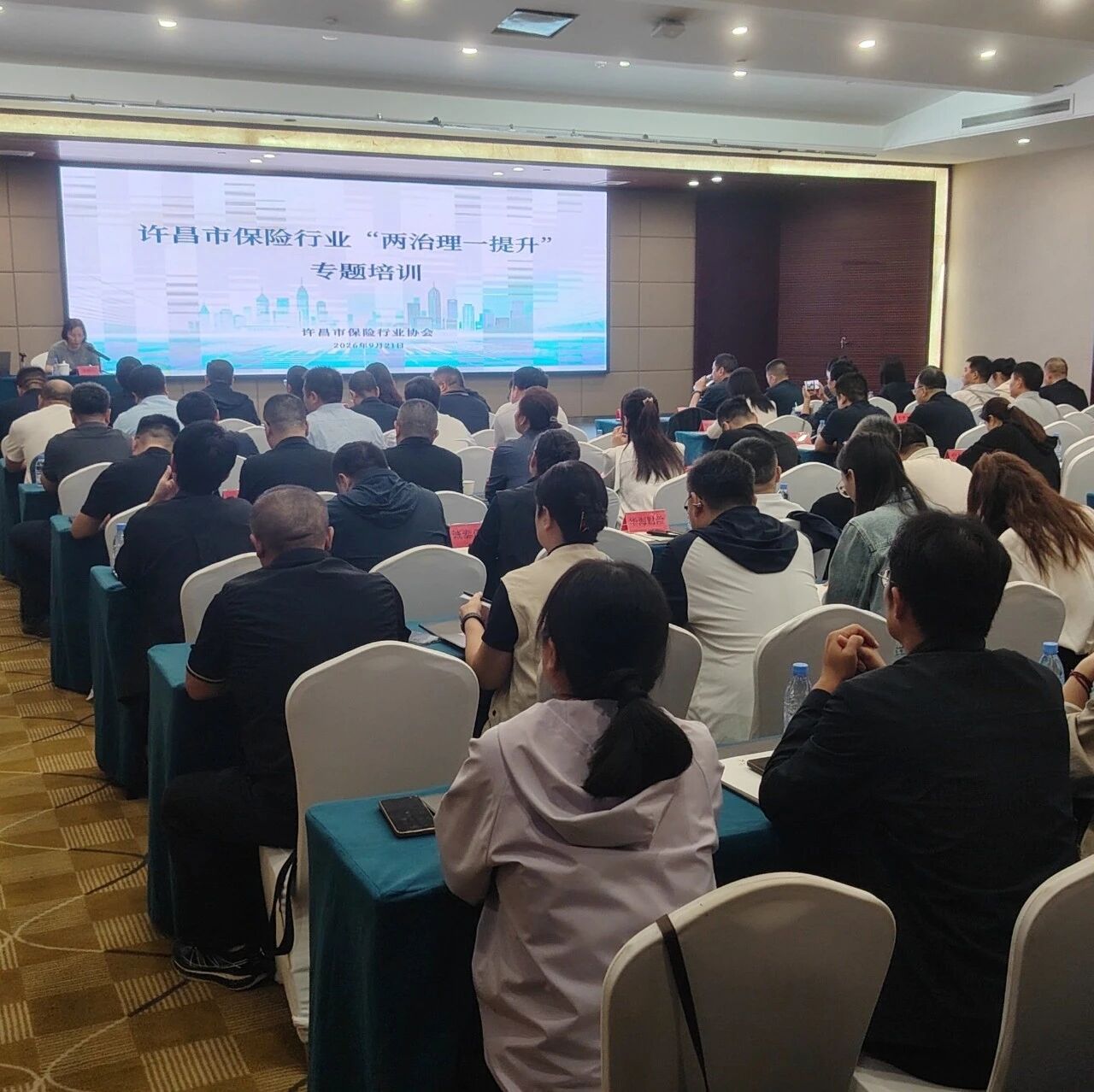协会动态 | 许昌市保险行业协会举办 “两治理一提升”专题培训