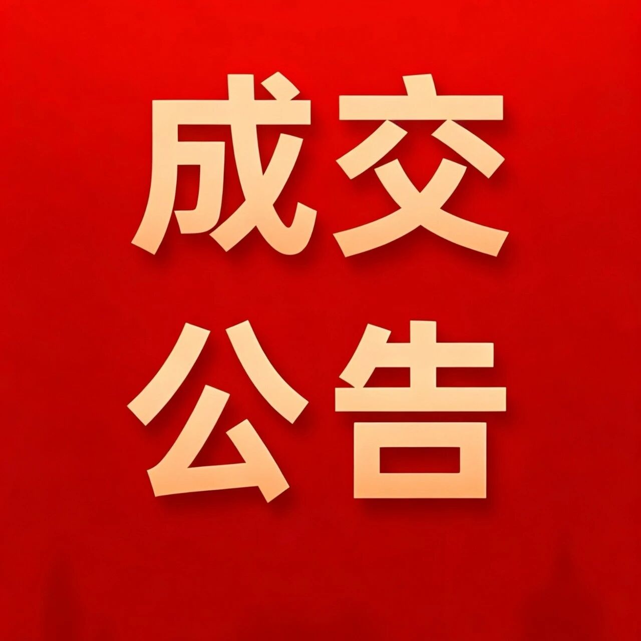 新疆院中标中煤伊犁2×66万千瓦高效调节燃煤发电机组扩建项目环境影响评价报告编制服务 新疆院中标中煤伊犁2×66万千瓦高效调节燃煤发电机组扩建项目环境影响评价报告编制服务