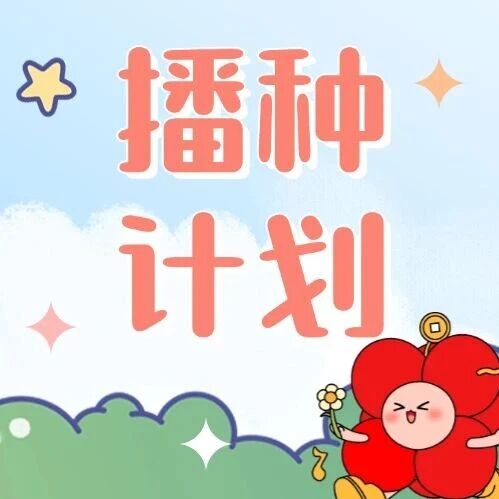小弘花播种计划 | 天弘基金携手中央民族大学经济学院数字经济系 持续推进常态化学分投教项目第二课 小弘花播种计划 | 天弘基金携手中央民族大学经济学院数字经济系 持续推进常态化学分投教项目第二课